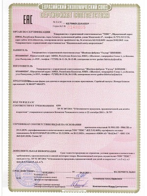 Сертификат соответствия №ЕАЭС KZ.7500651.22.01.03.215, Серия KZ №0148091