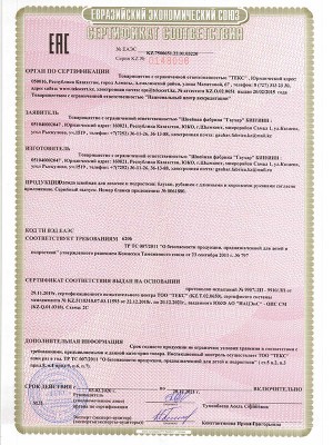 Сертификат соответствия №ЕАЭС KZ.7500651.22.01.03.219, Серия KZ №0148095