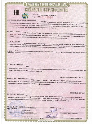 Сертификат соответствия №ЕАЭС KZ.7500651.22.01.03.214, Серия KZ №0148090 Сертификат соответствия №ЕАЭС KZ.7500651.22.01.03.214, Серия KZ №0148090