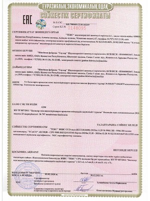 Сертификат соответствия №ЕАЭС KZ.7500651.22.01.03.219, Серия KZ №0148095 Сертификат соответствия №ЕАЭС KZ.7500651.22.01.03.219, Серия KZ №0148095