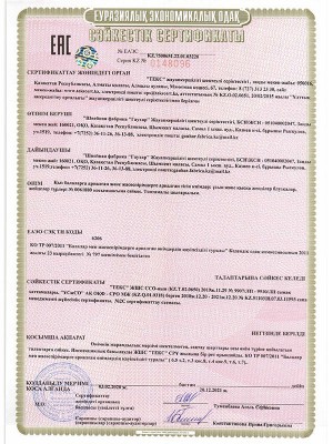 Сертификат соответствия №ЕАЭС KZ.7500651.22.01.03.220, Серия KZ №0148096 Сертификат соответствия №ЕАЭС KZ.7500651.22.01.03.220, Серия KZ №0148096
