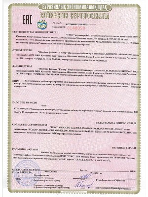 Сертификат соответствия №ЕАЭС KZ.7500651.22.01.03.221, Серия KZ №0148098 Сертификат соответствия №ЕАЭС KZ.7500651.22.01.03.221, Серия KZ №0148098
