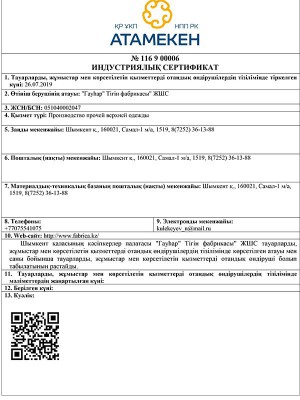 Индустриальный сертификат Индустриальный сертификат